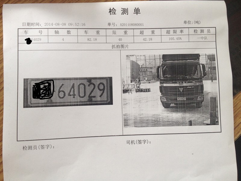 河南永城高庄超限检测站