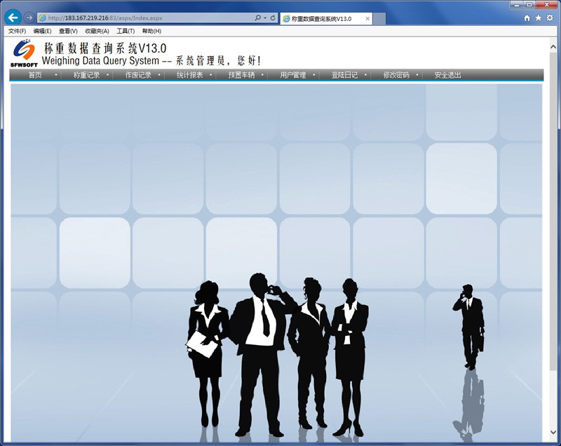 地磅称重系统-Web查询版