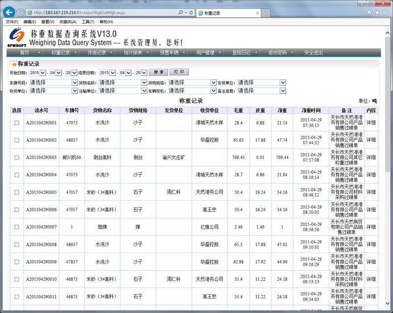 地磅称重系统-Web查询版