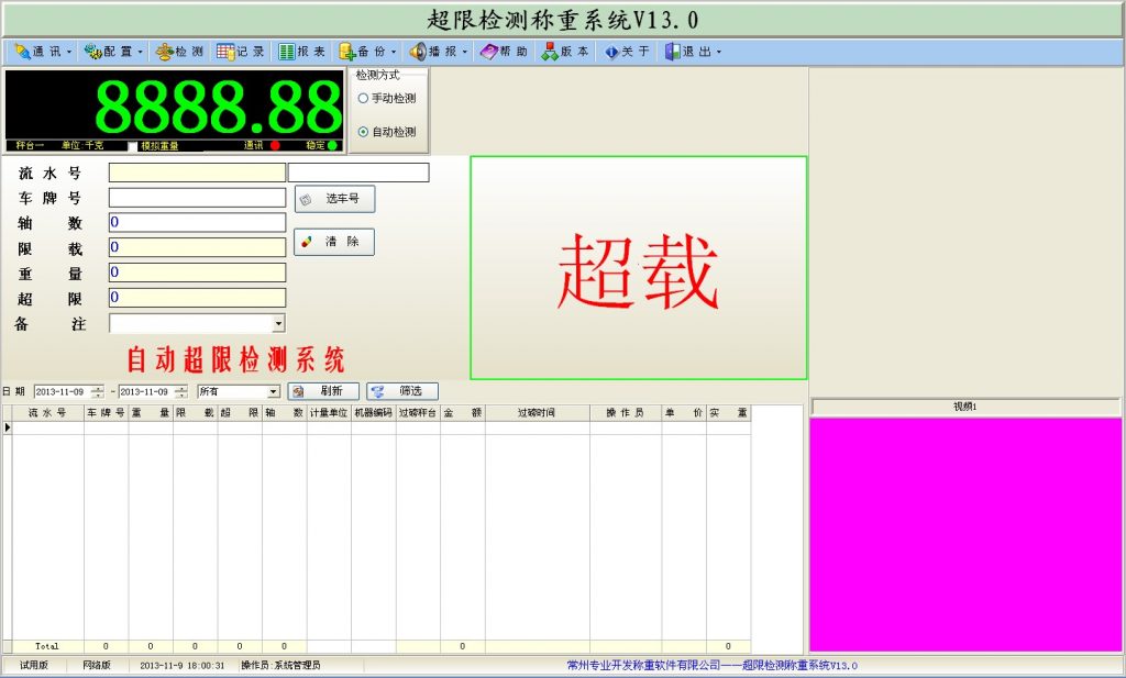 超限超载检测系统-静态版