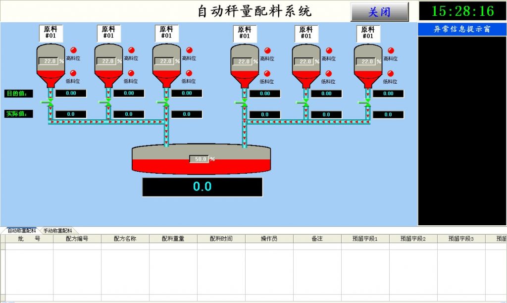 搅拌站配料称重管理系统