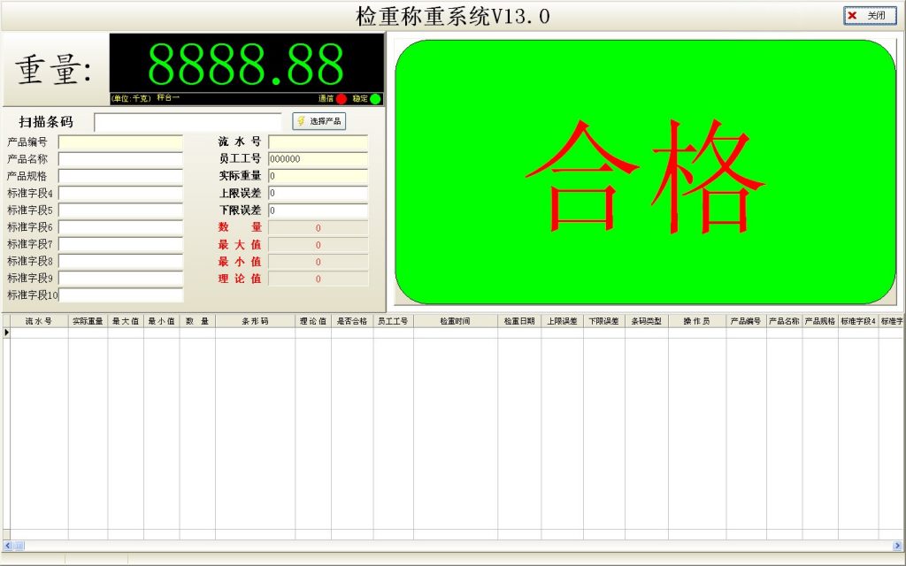 自动检重合格称重系统