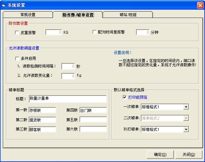 车辆防作弊称重系统确保企业利润