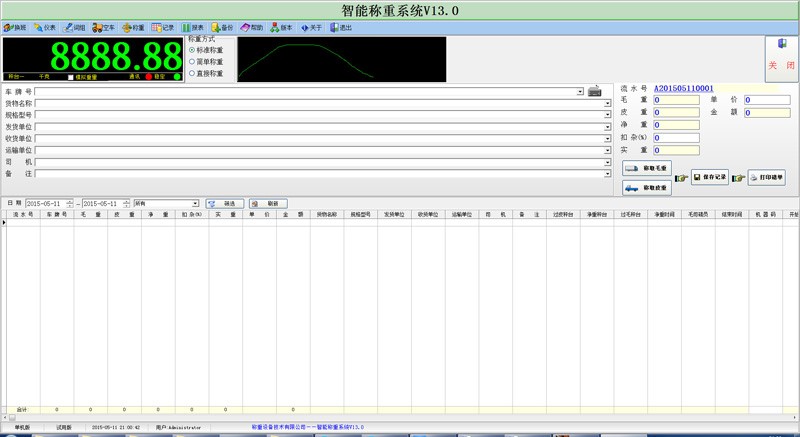 汽车衡防作弊称重系统-重量曲线版