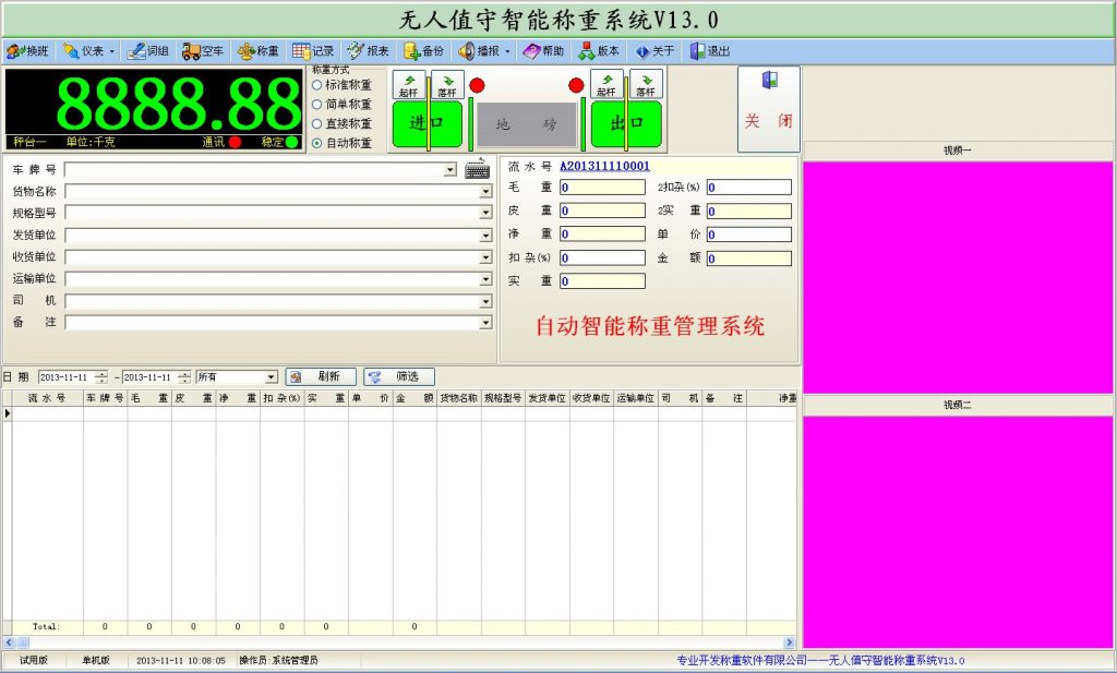 无人值守称重管理系统