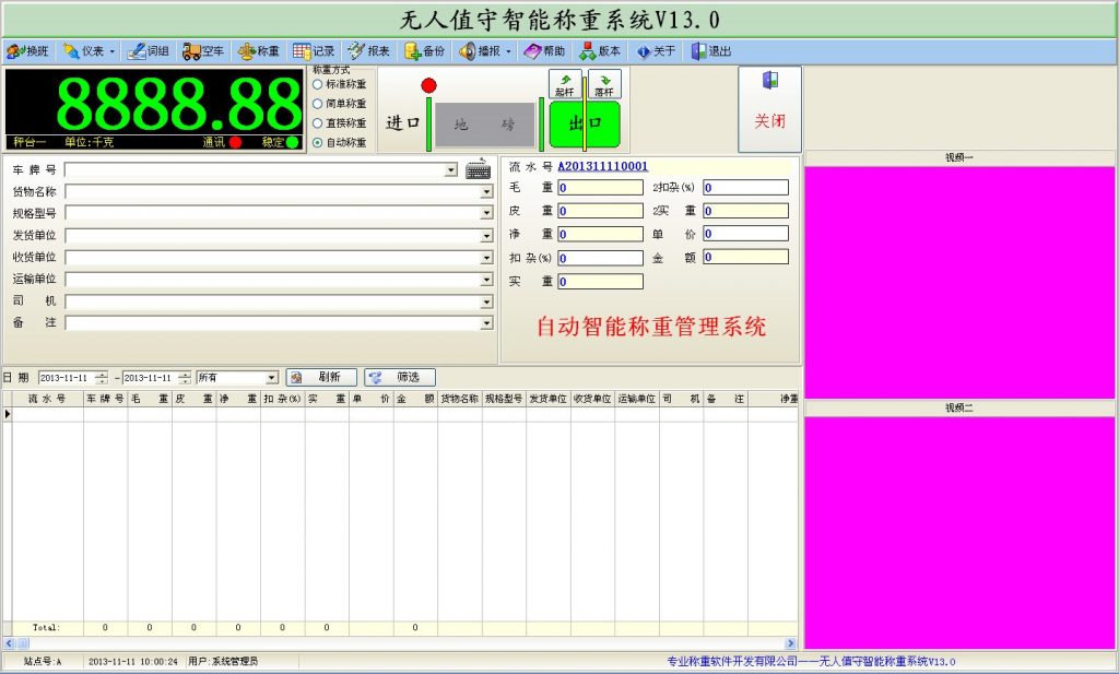 无人值守称重系统-单向标准版