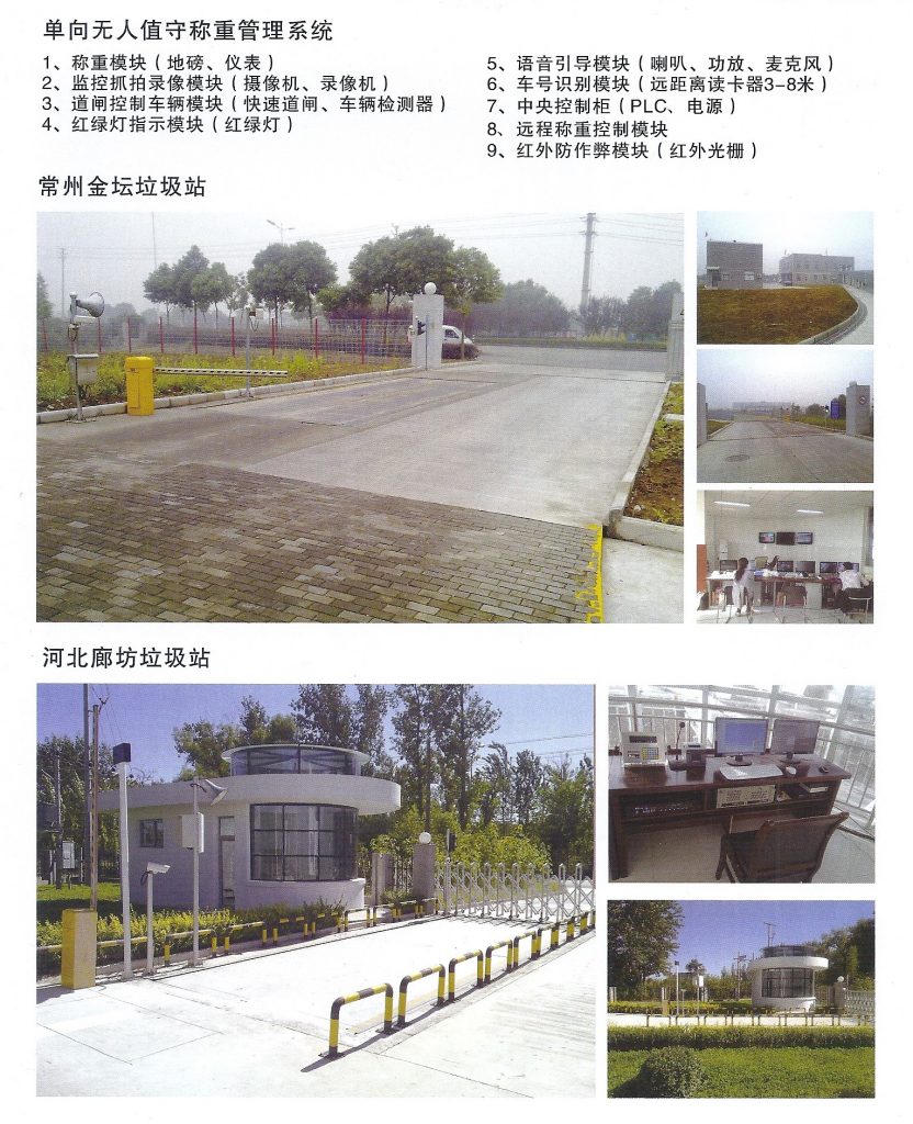 无人值守称重系统-单向标准版